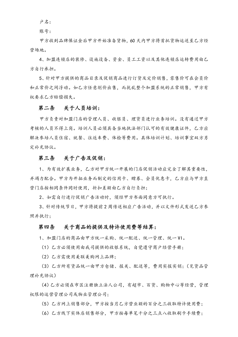 实体店面加盟协议.docx_第2页