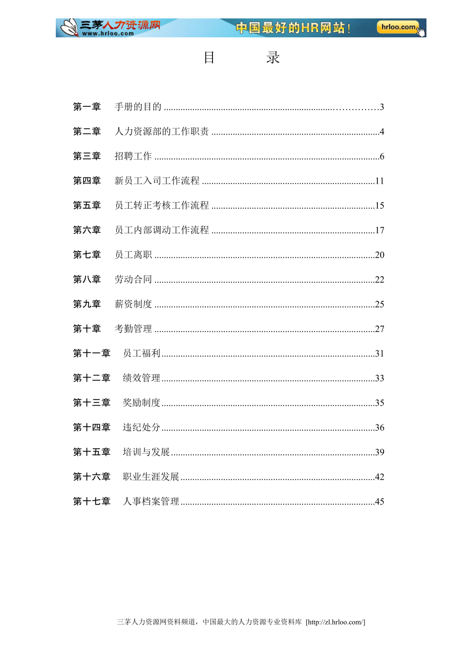 公司人力资源管理制度汇编.doc_第3页