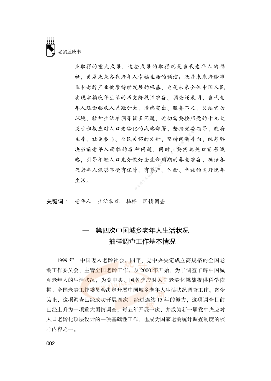 中国城乡老年人生活状况-2019.4-54页.pdf_第3页