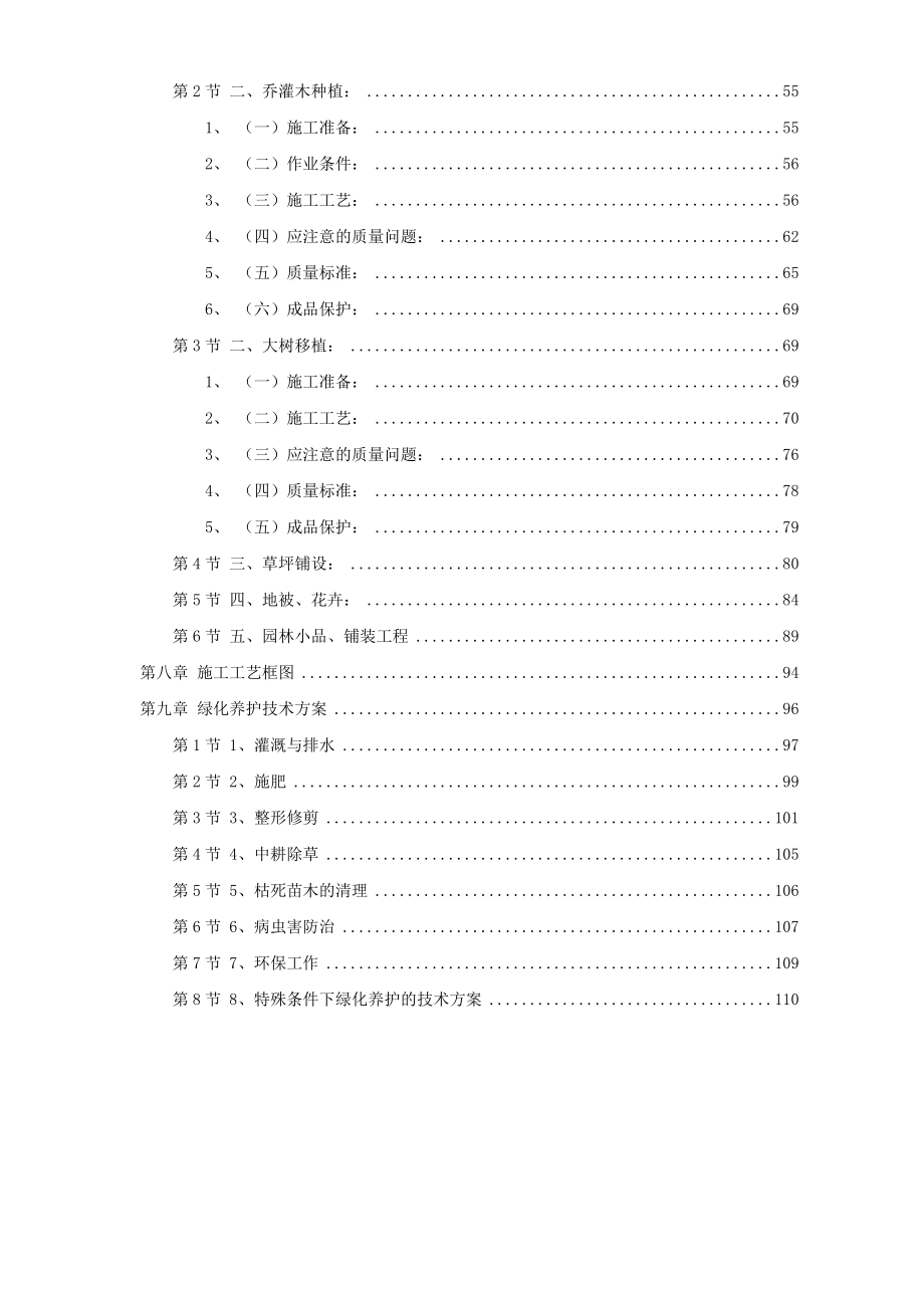 某家园园林绿化工程施工组织设计方案.doc_第2页