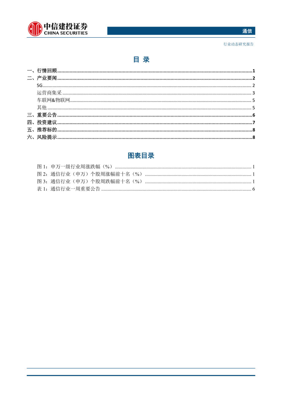 通信行业：2019年中国5G手机出货1377万部中国移动5G套餐用户已达302万-20200112-中信建投-12页.pdf_第3页