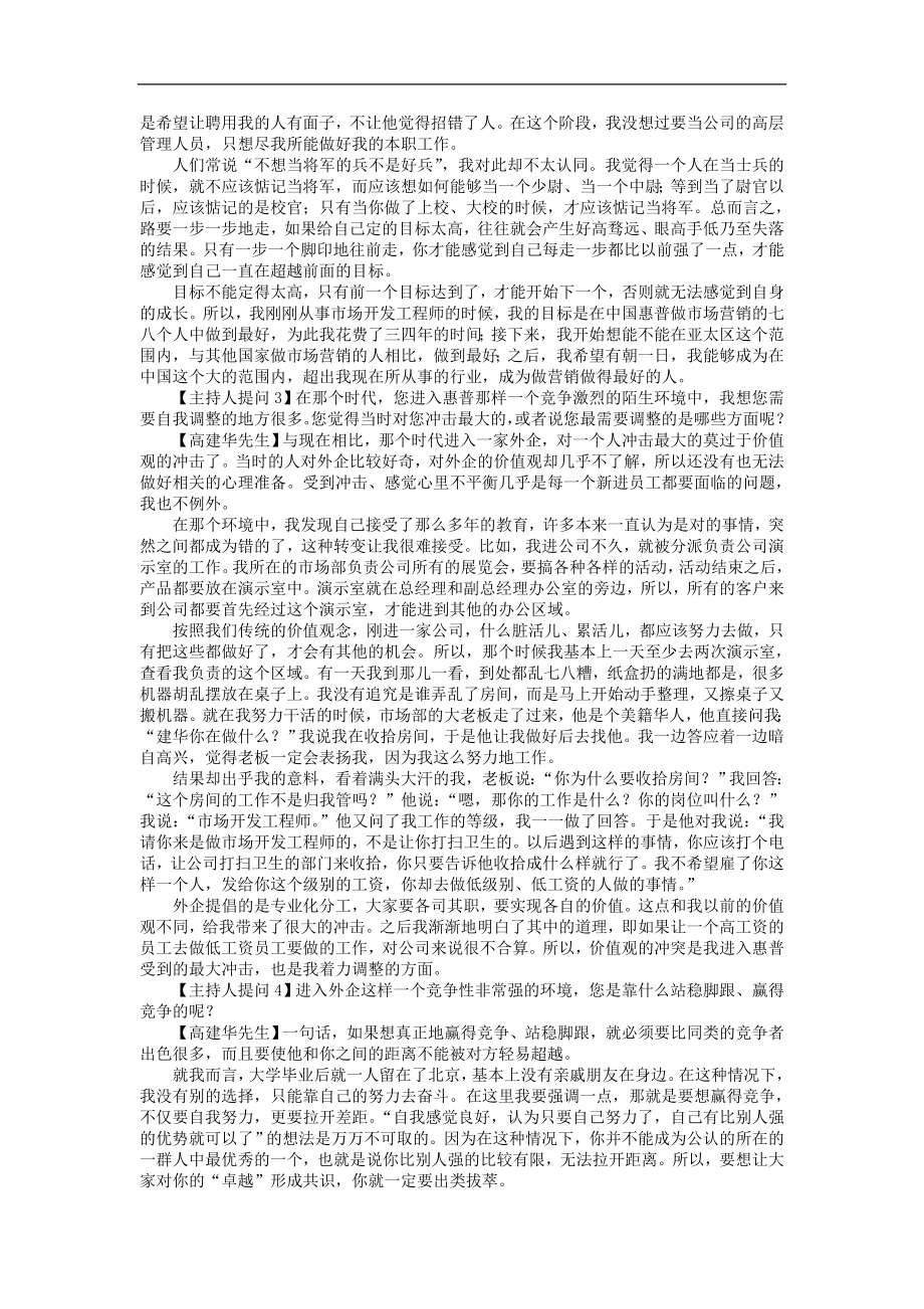 跨国公司如何选拔和培养职业经理人（高建华） (2).doc_第2页