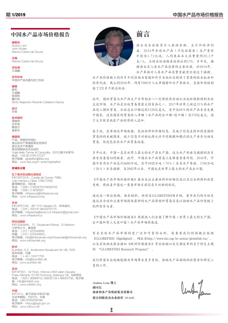 联合国粮农组织-2019年第一期中国水产品市场价格报告-2019.4-24页.pdf_第3页