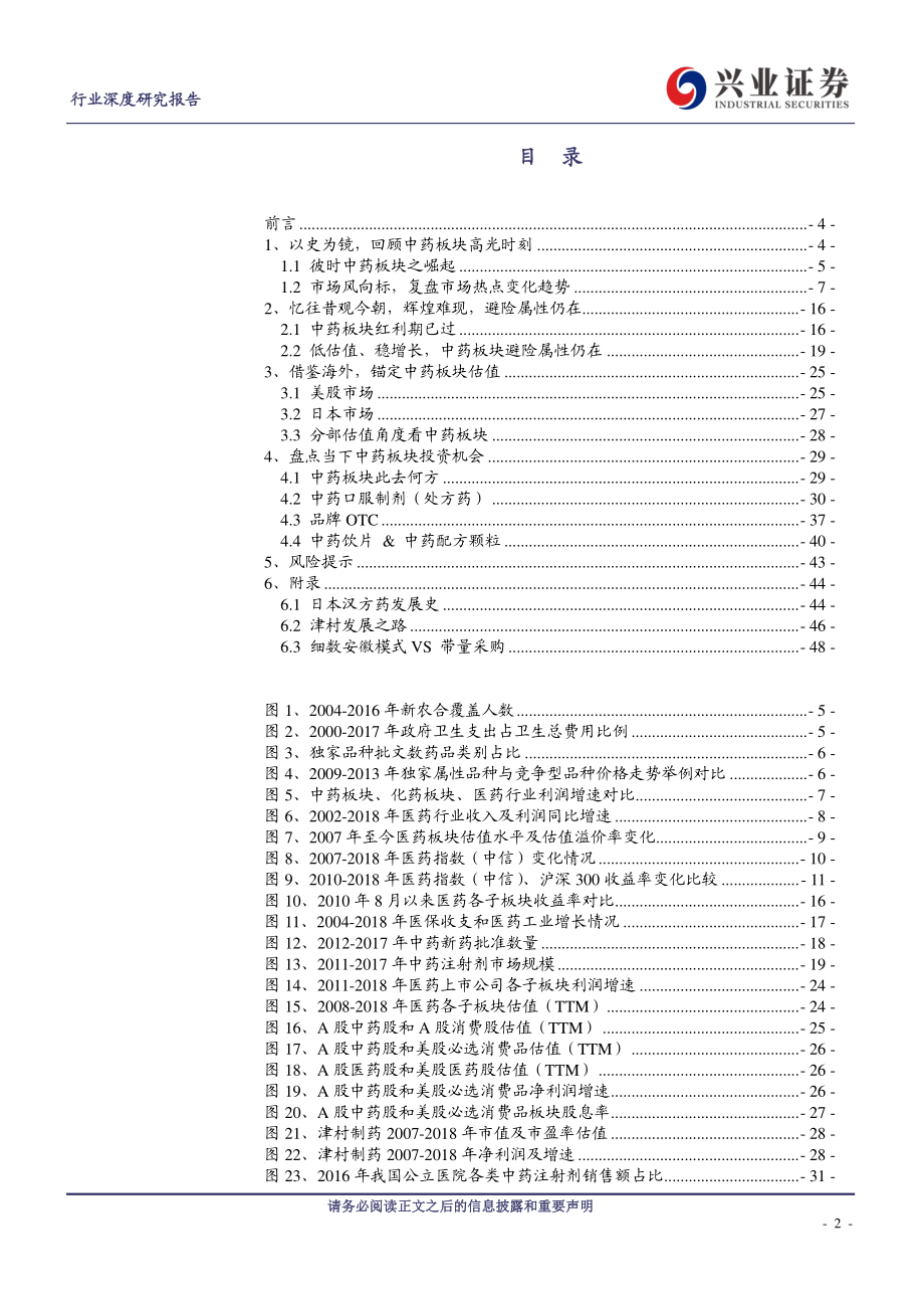 医药生物行业：忆往昔观今朝中药板块价值几何-20190125-兴业证券-52页.pdf_第3页