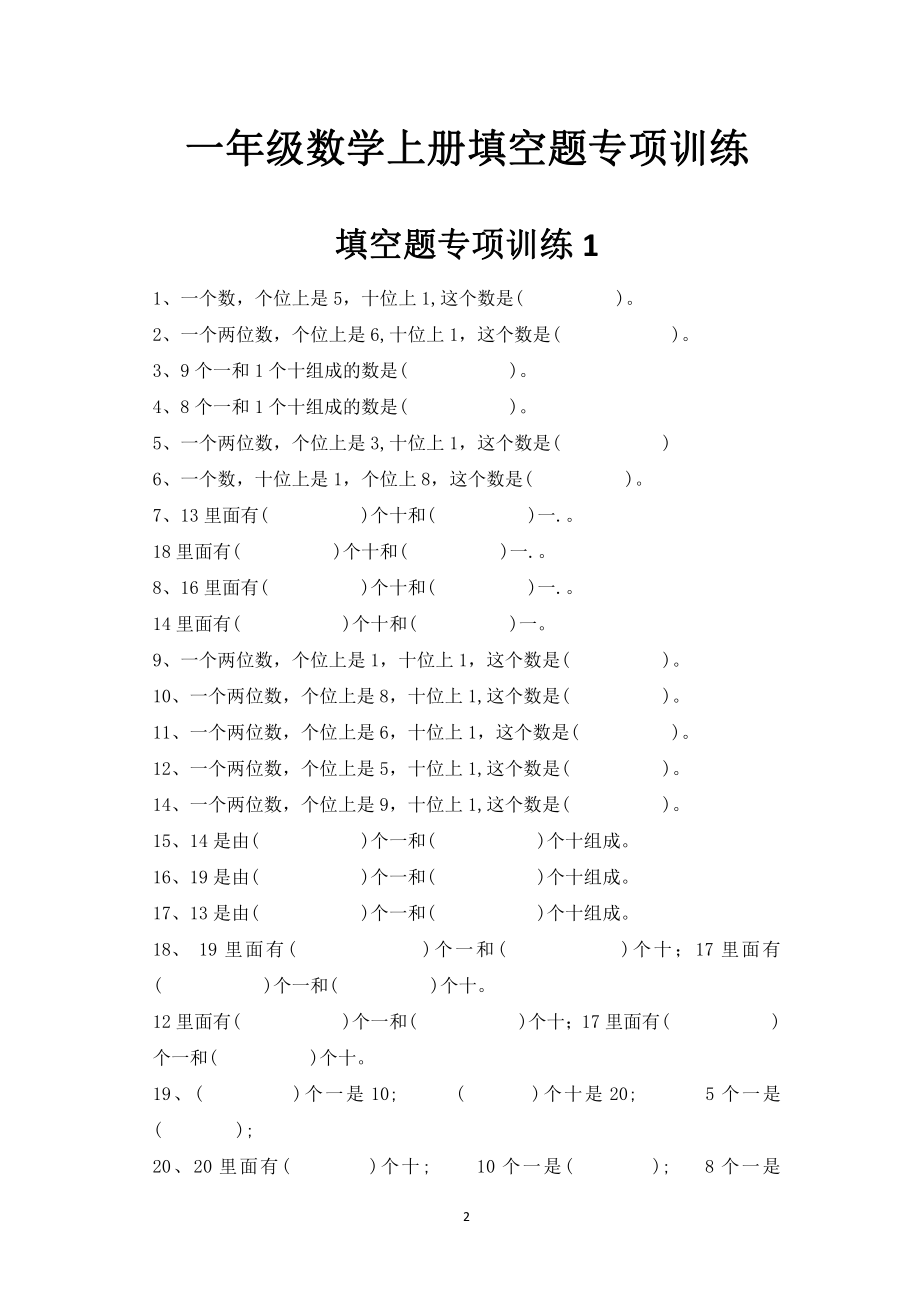 数学填空题专项训练一年级上册.pdf_第2页