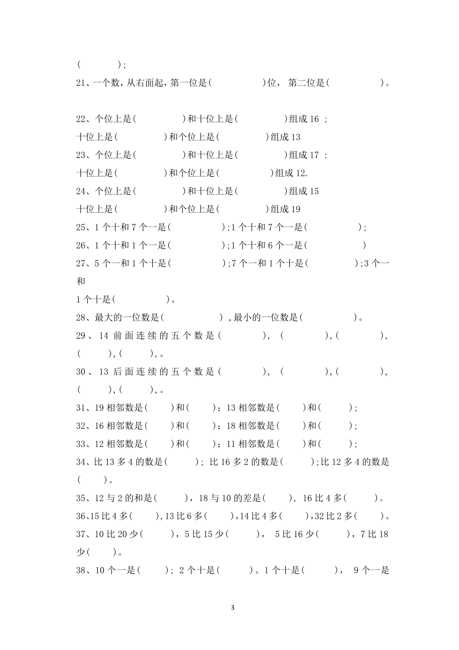 数学填空题专项训练一年级上册.pdf_第3页