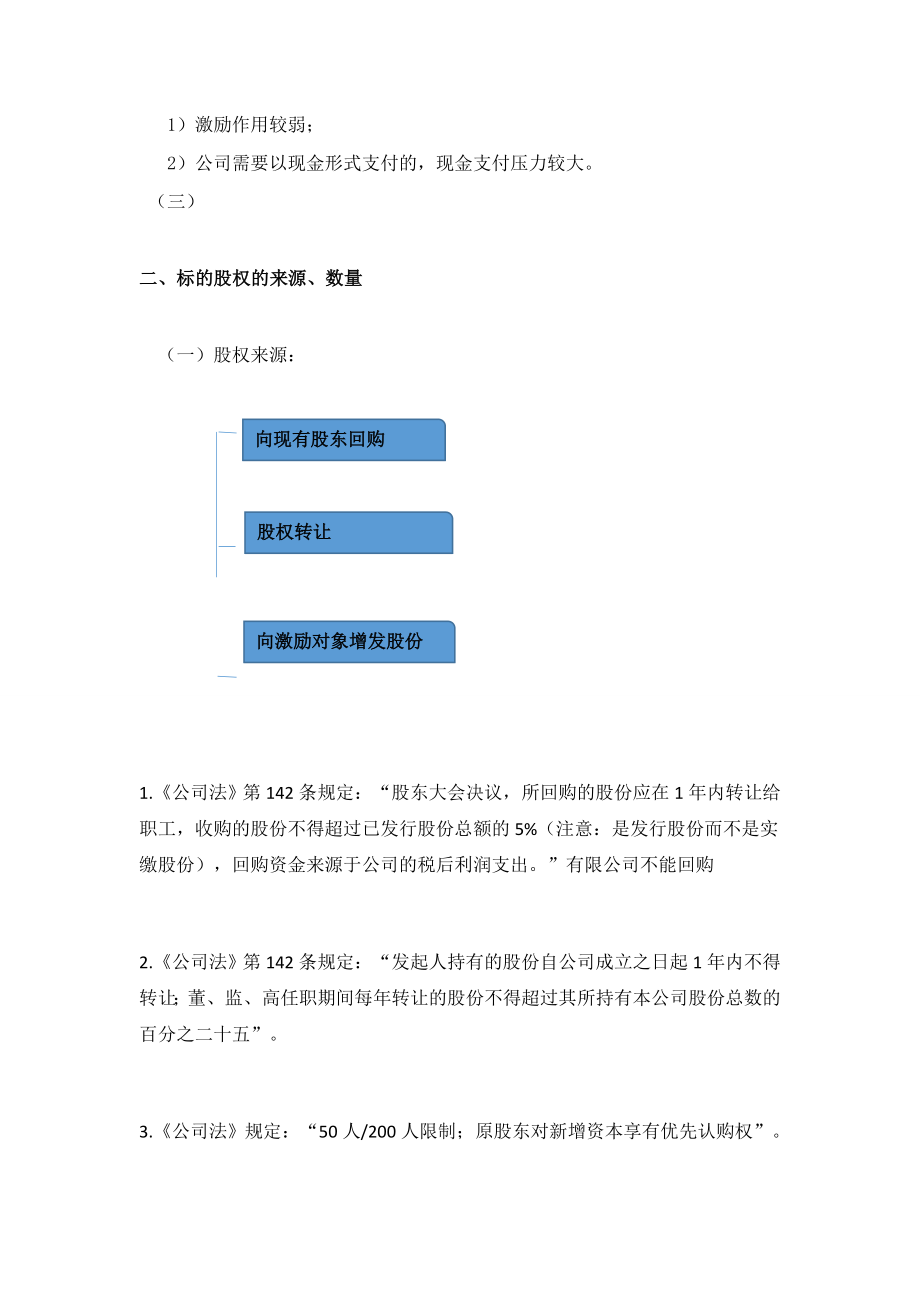 股权激励方案设计.docx_第3页