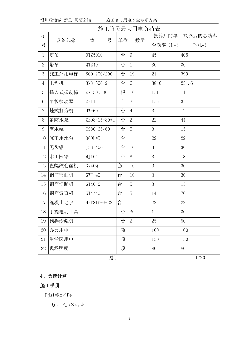 中建临电方案（15P）.doc_第3页