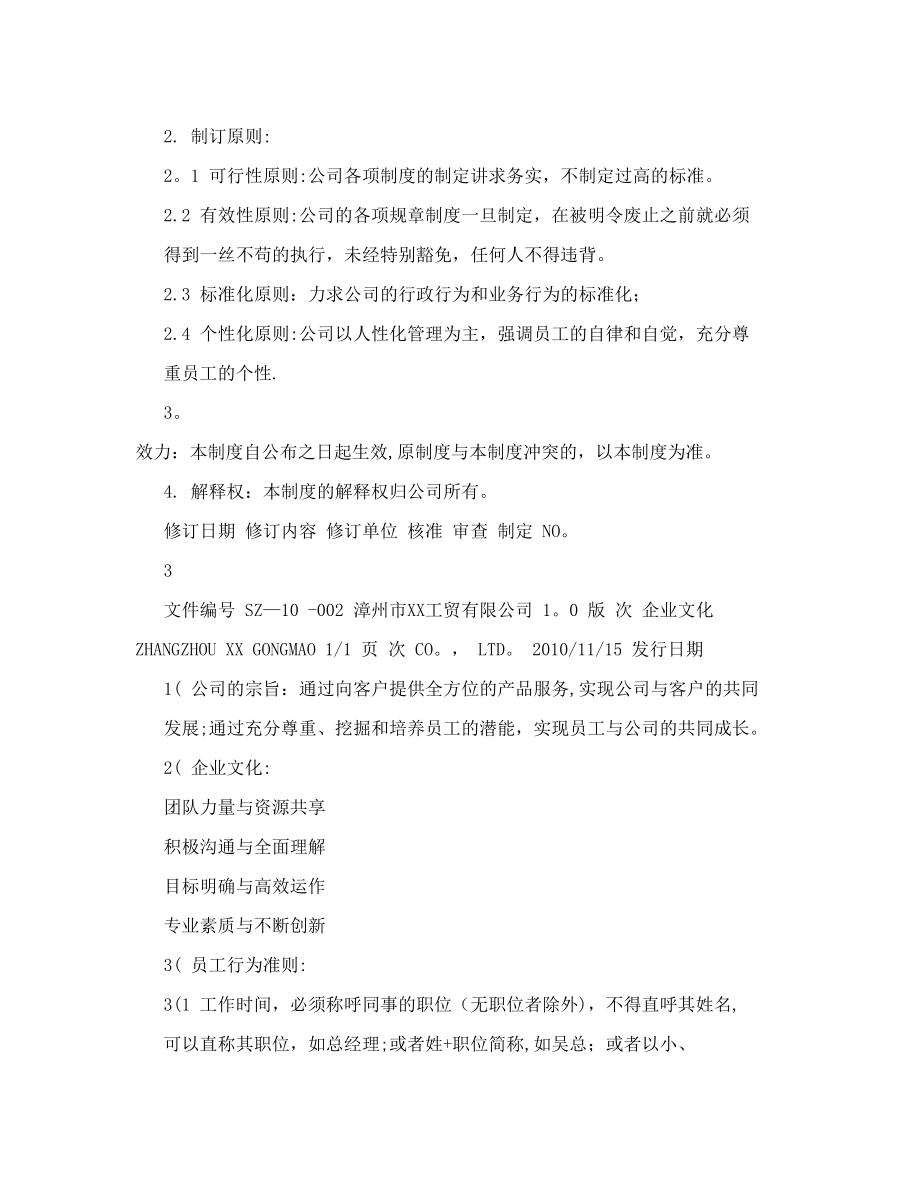 33-公司管理制度（适用于贸易公司）.doc_第2页