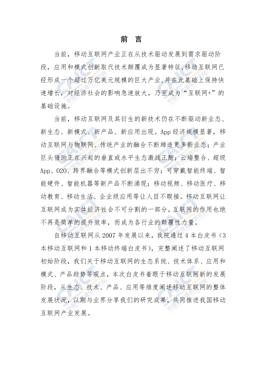 移动互联网白皮书（2015年）.pdf_第3页