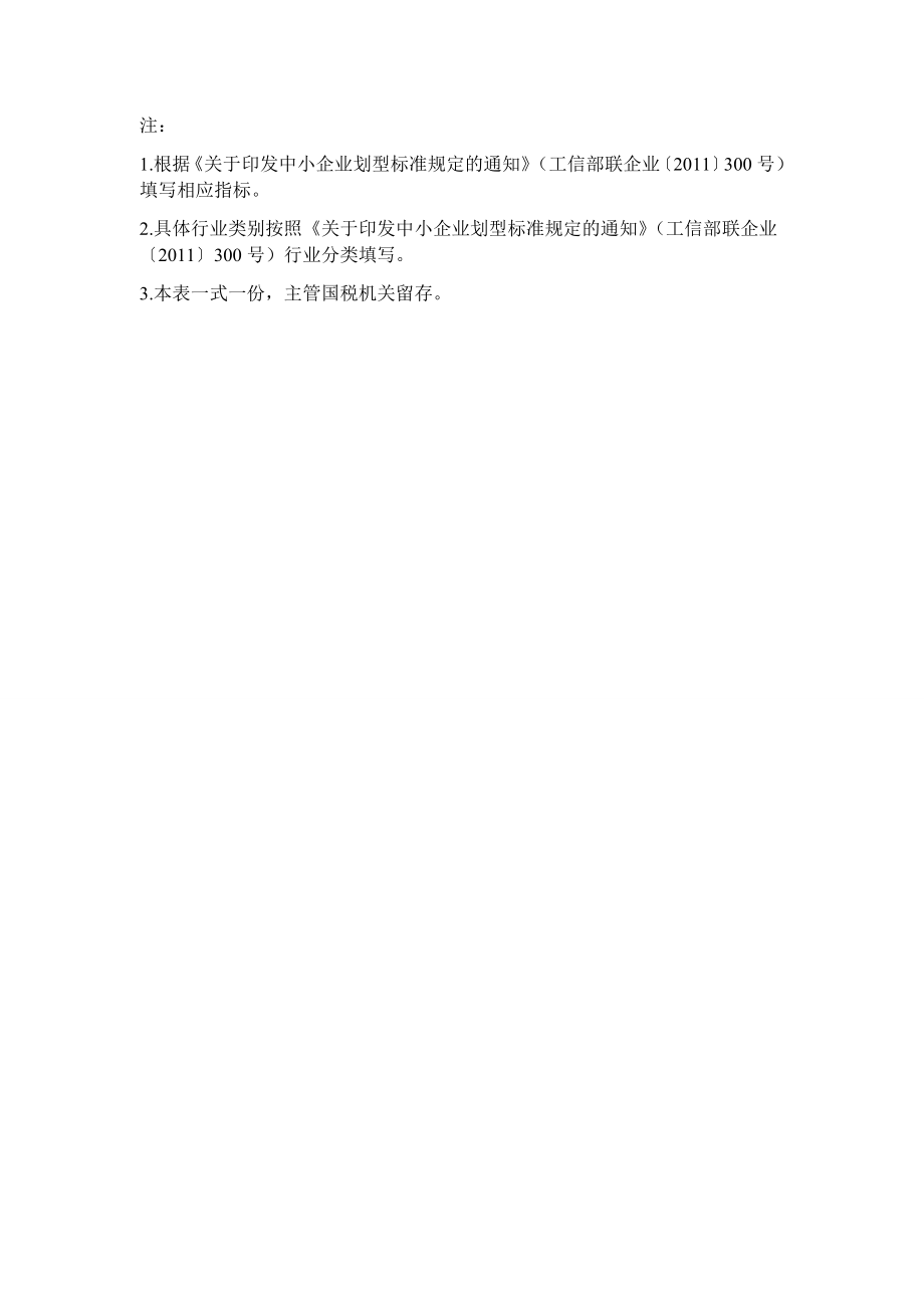 免收发票工本费备案登记表.docx_第2页