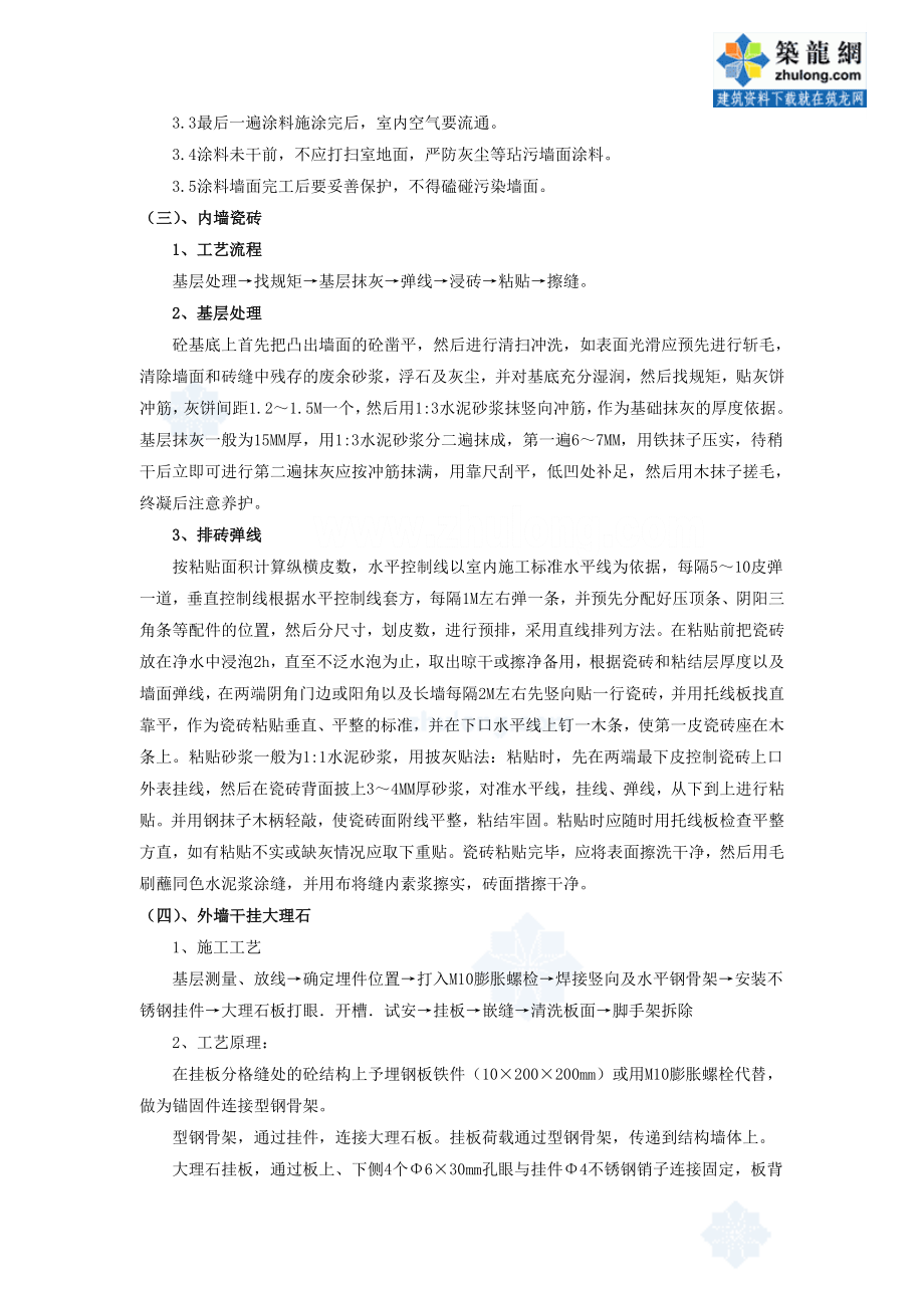 545济南某多层信息中心装饰装修工程施工方案.doc_第3页