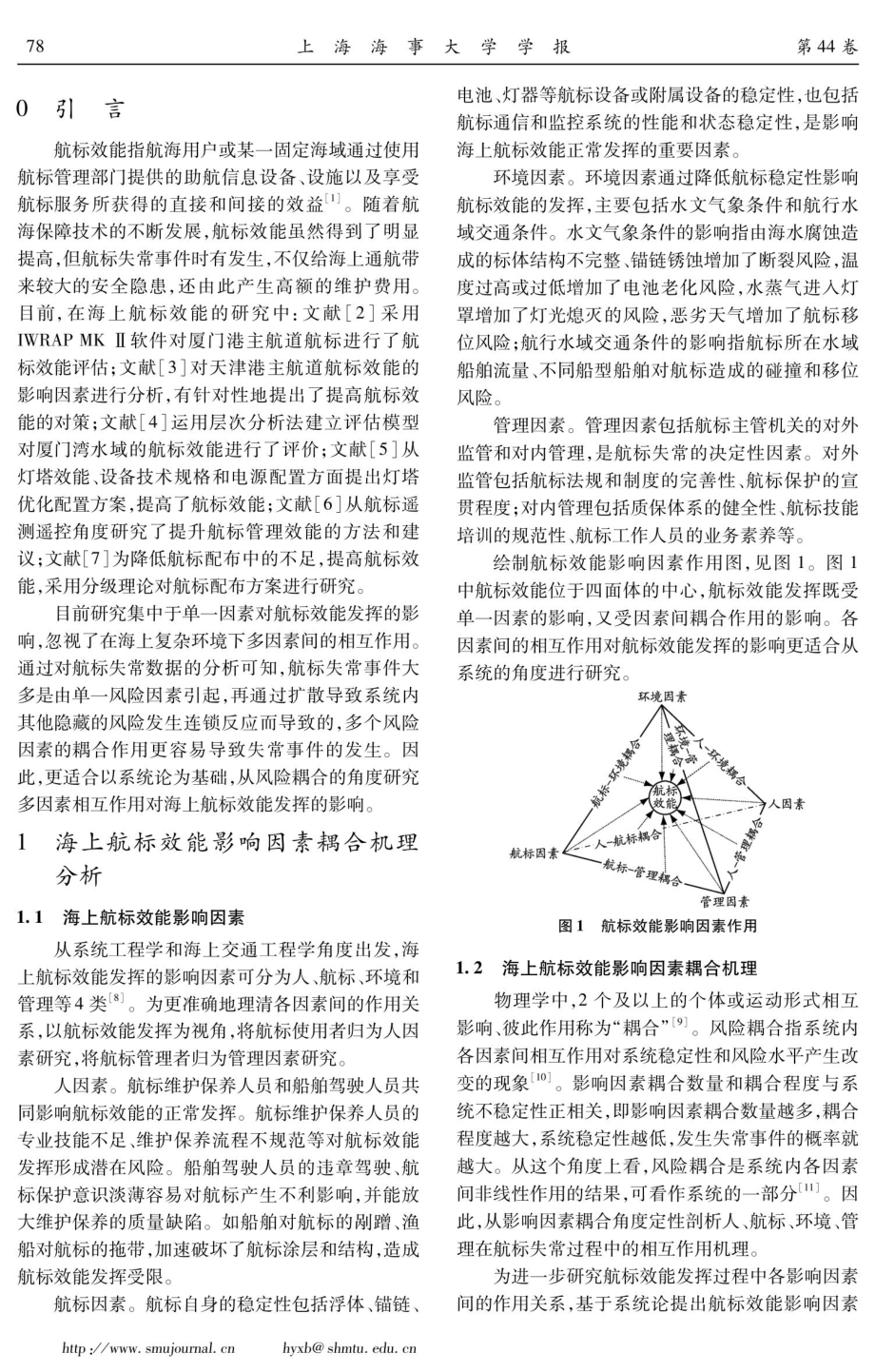 基于N-K模型的海上航标效能影响因素耦合分析.pdf_第2页