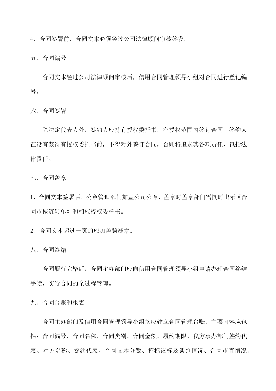 合同签订审核管理制度.docx_第2页