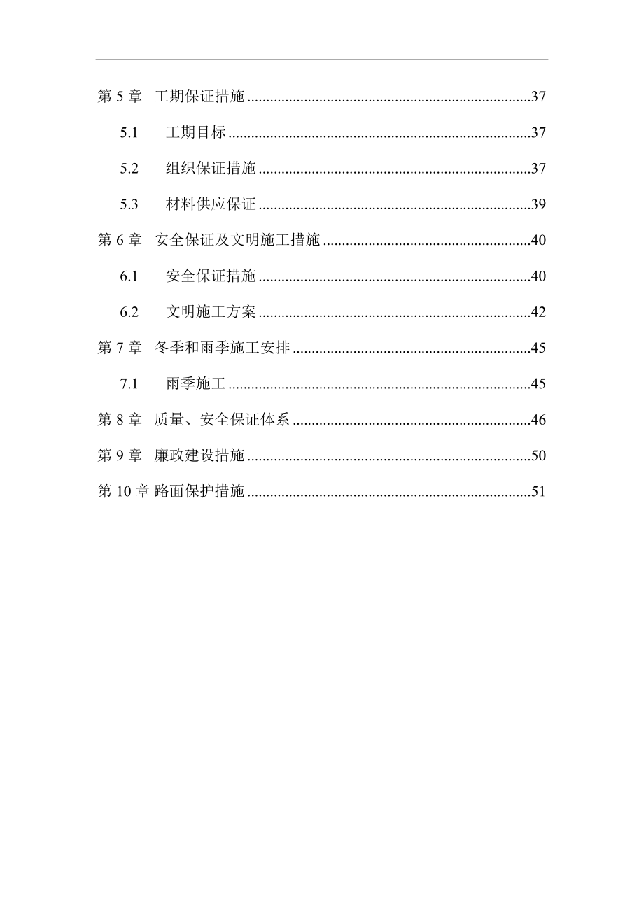 园林绿化工程施工组织设计方案.doc_第2页