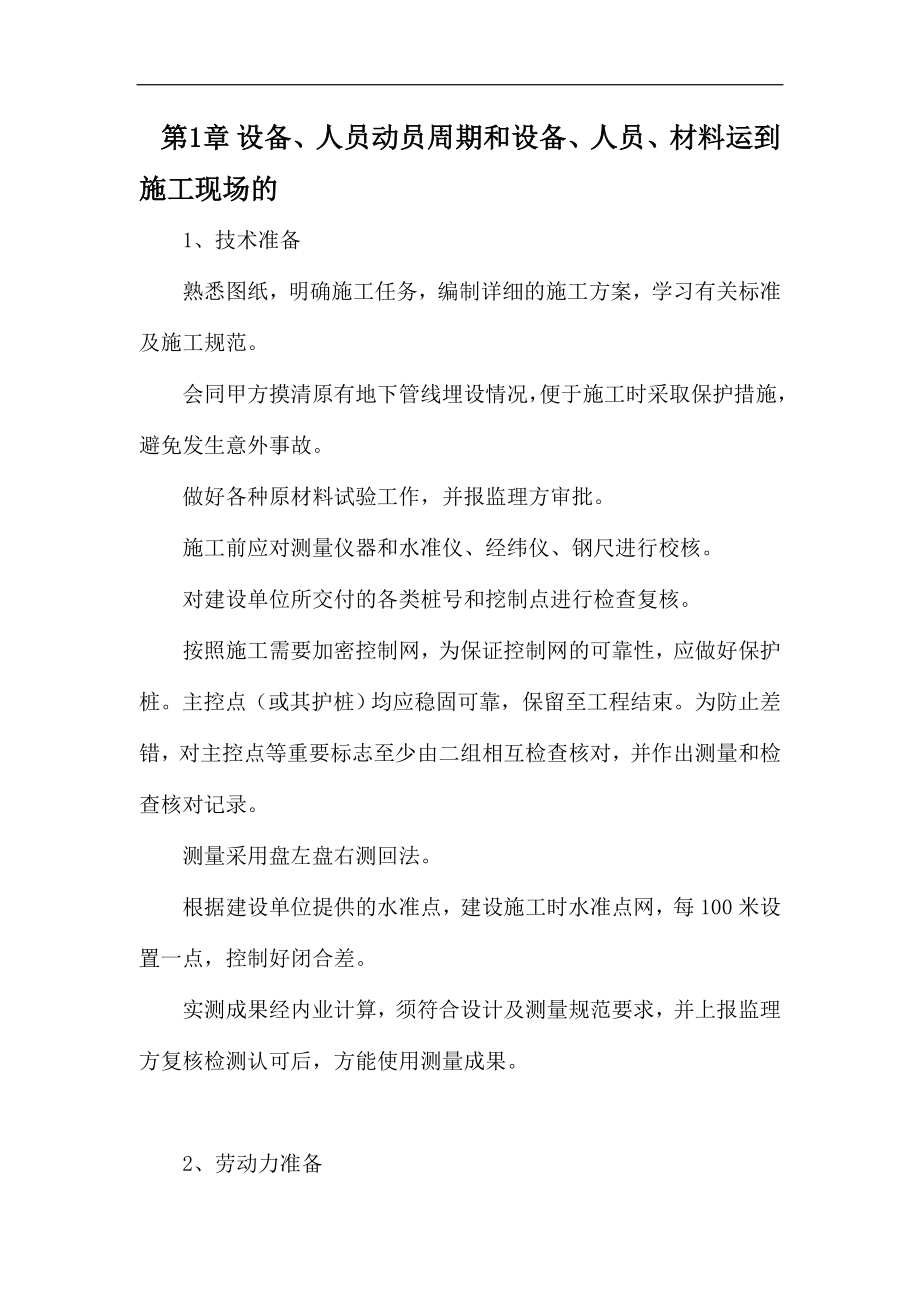 园林绿化工程施工组织设计方案.doc_第3页