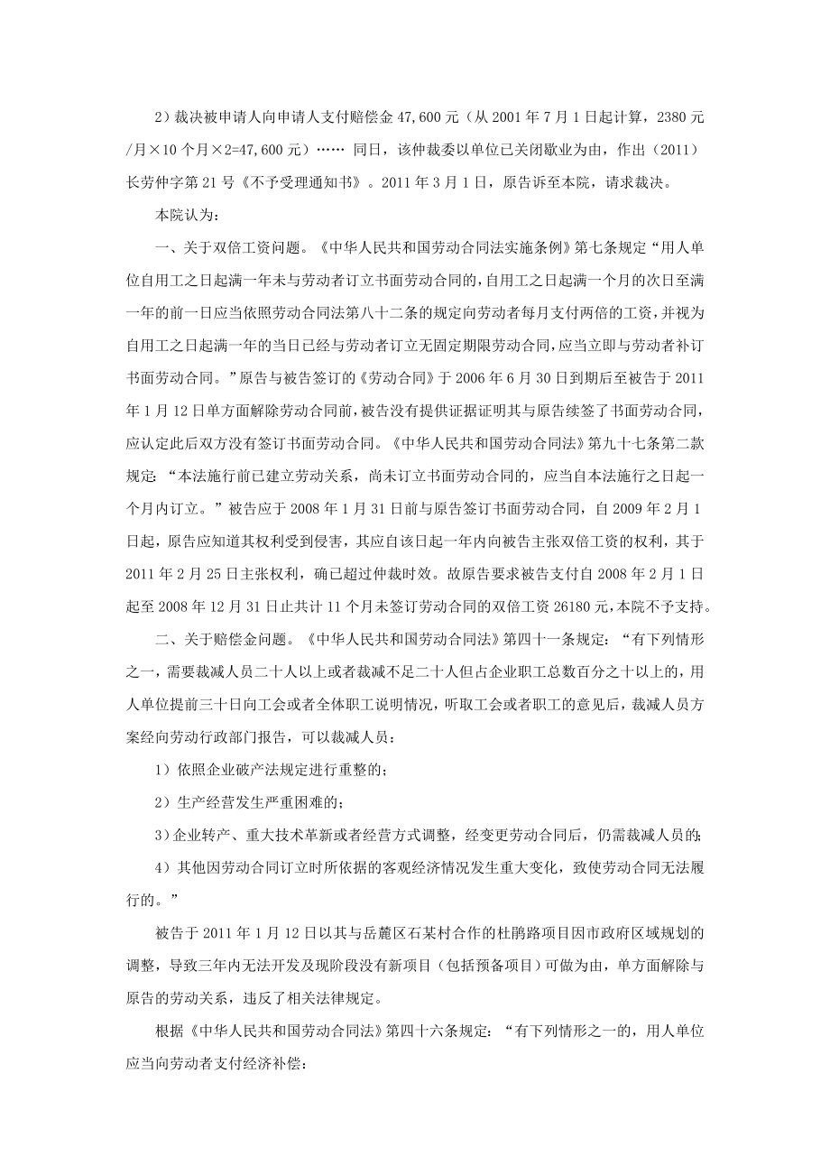 60-490用人单位违法裁员须付赔偿金吗.doc_第2页