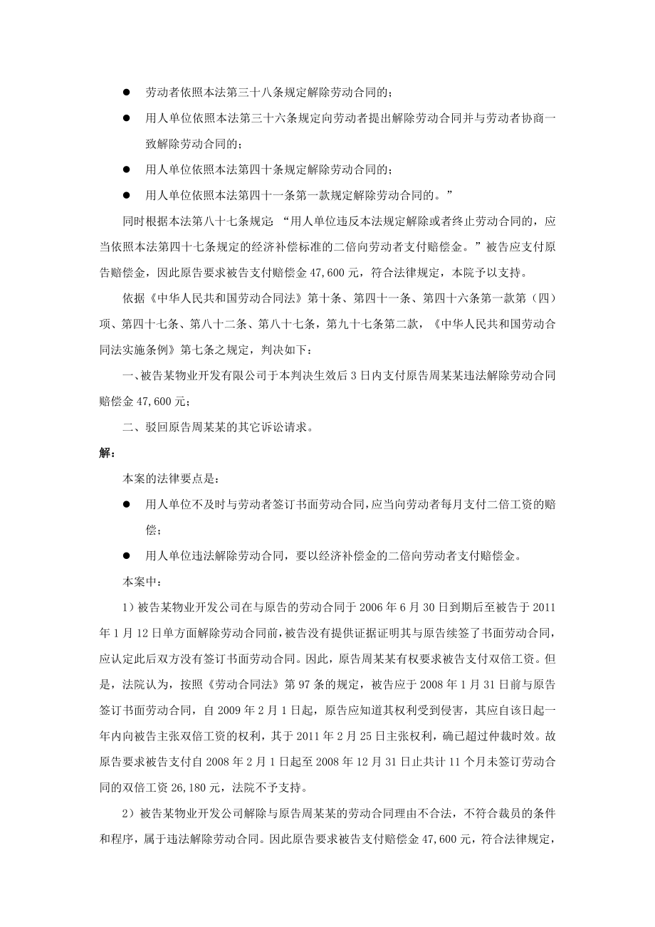 60-490用人单位违法裁员须付赔偿金吗.doc_第3页