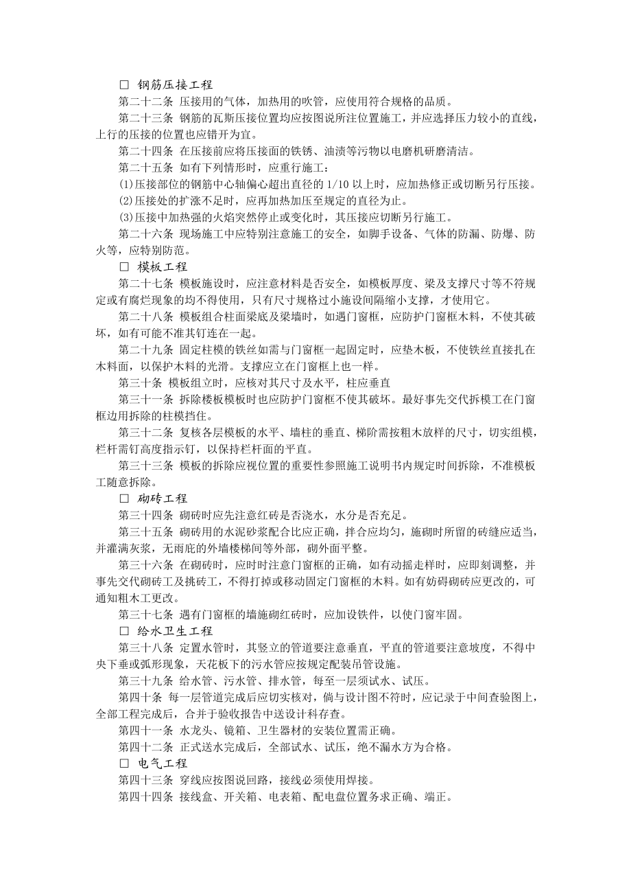 各项工程施工时应注意事项.doc_第2页