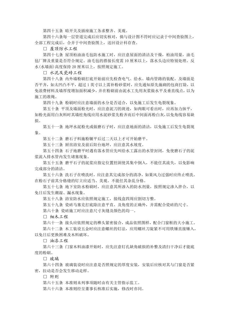 各项工程施工时应注意事项.doc_第3页