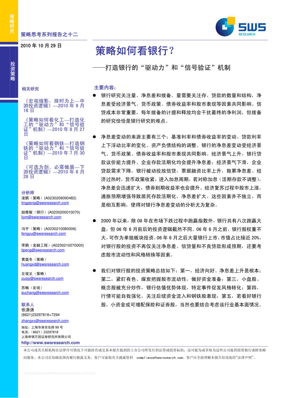 申银万国-12银行的驱动力和信号验证机制.pdf_第1页