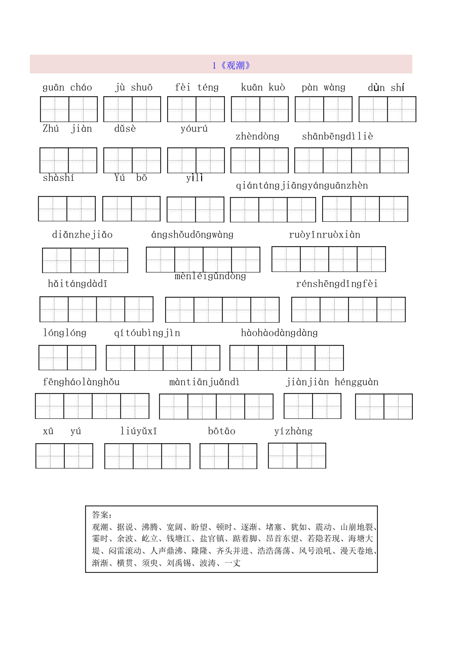 四（上）语文全册 看拼音写词语(1)(1).pdf_第1页