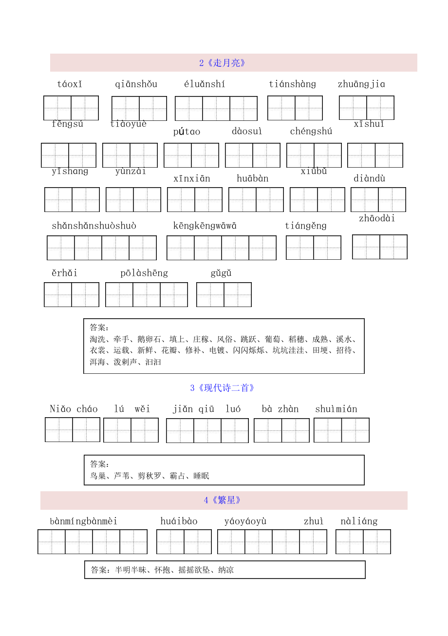 四（上）语文全册 看拼音写词语(1)(1).pdf_第2页