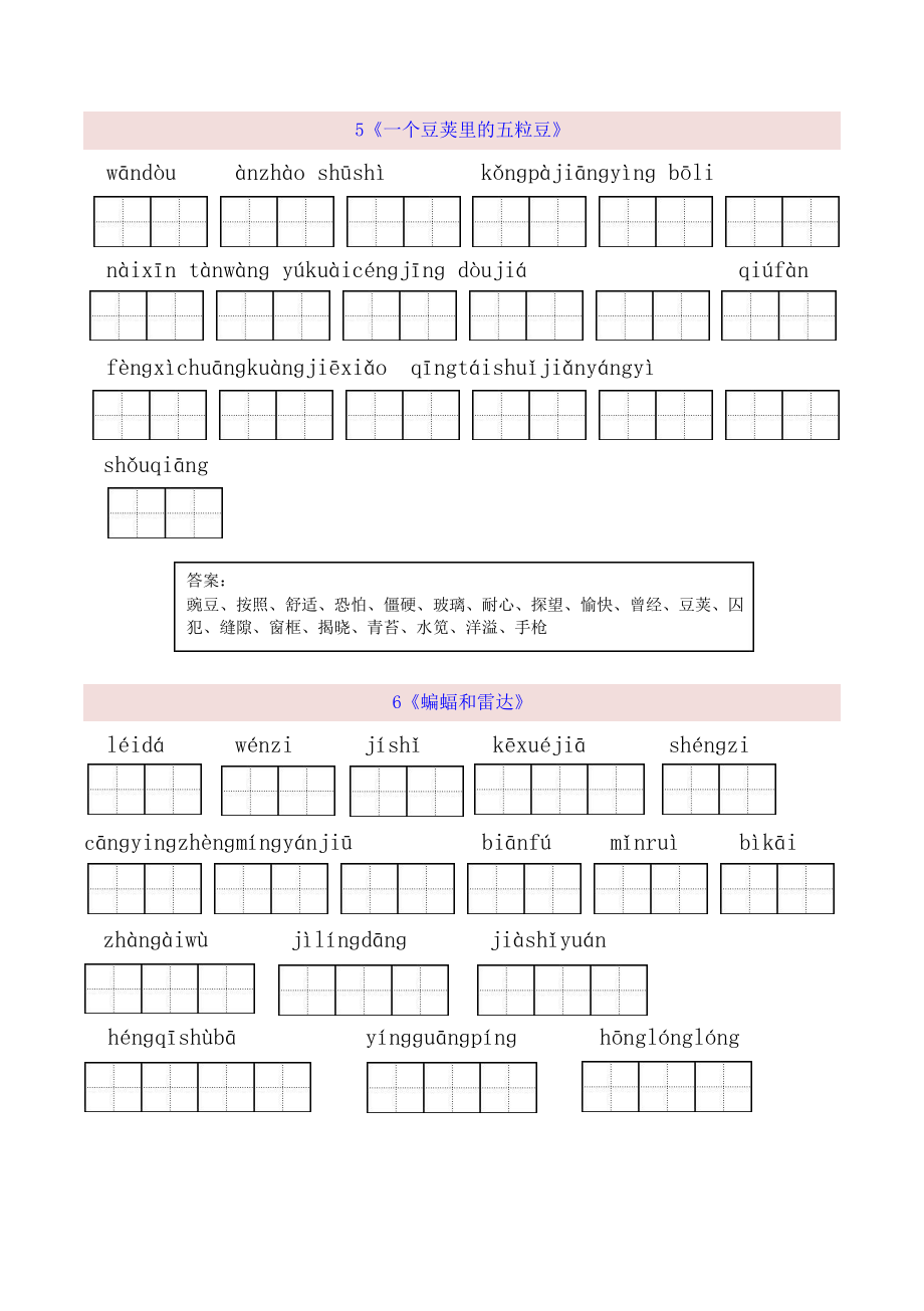 四（上）语文全册 看拼音写词语(1)(1).pdf_第3页