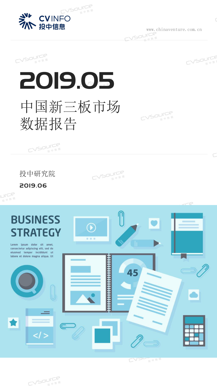 投中-投中统计：2019年5月中国新三板市场数据报告-2019.6-22页.pdf_第1页