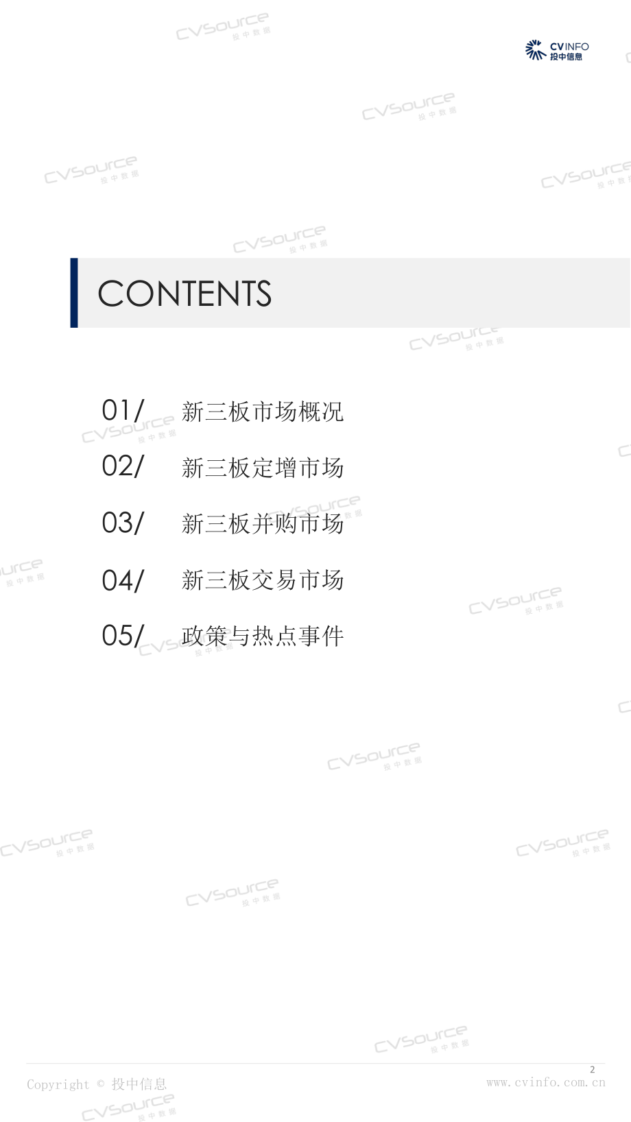 投中-投中统计：2019年5月中国新三板市场数据报告-2019.6-22页.pdf_第3页