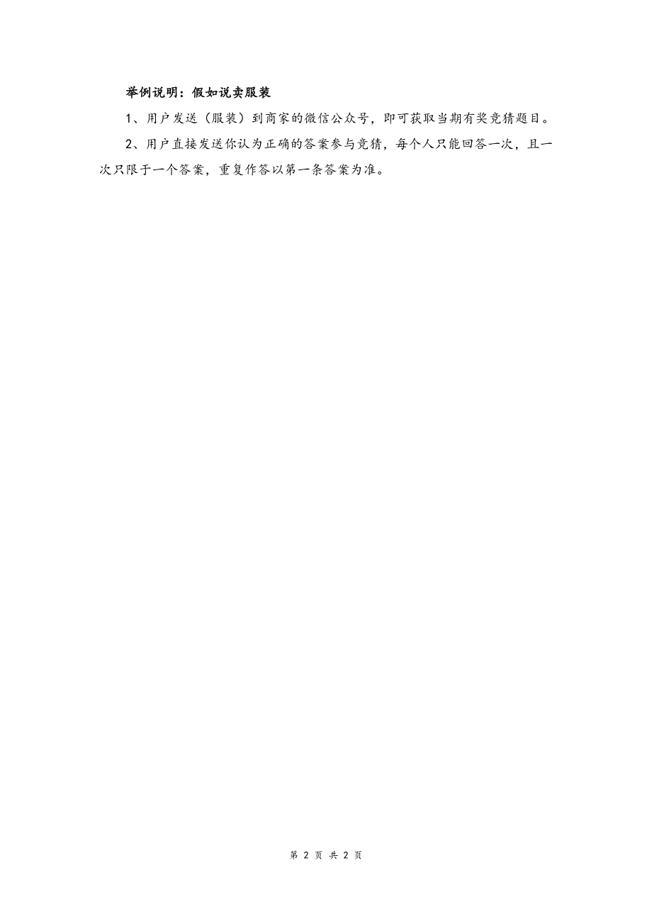 09--01-微信运营测试活动方案.docx_第2页