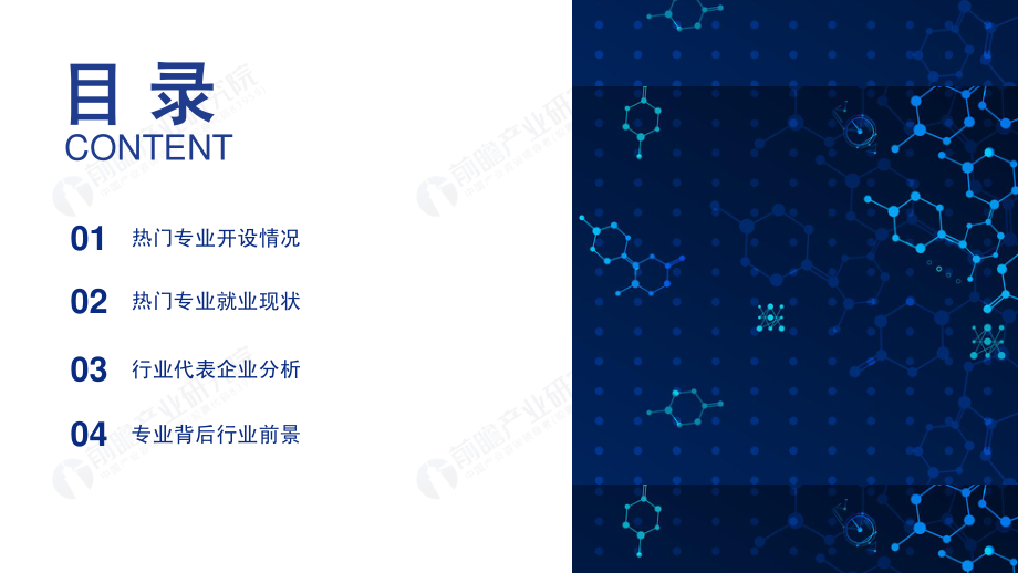 前瞻研究院-2019年高考志愿填报全解析：医疗行业热门报考专业、院校及前景-2019.6-52页.pdf_第3页