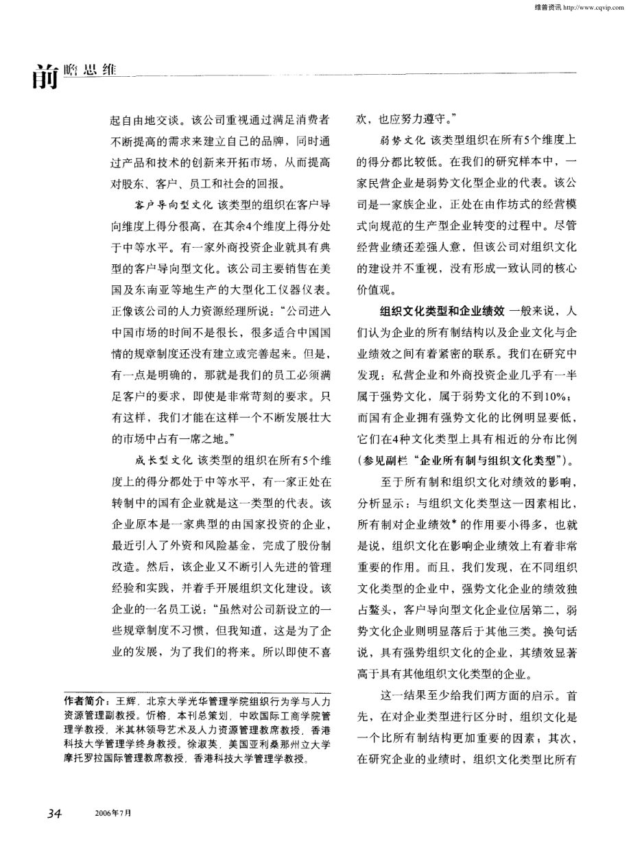 【培训课件】影响企业绩效：组织文化比所有制更重要.pdf_第3页