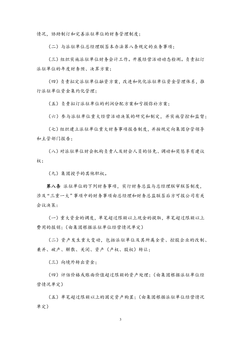 18-【标准制度】-委派财务总监管理实施细则（试行） (2).docx_第3页