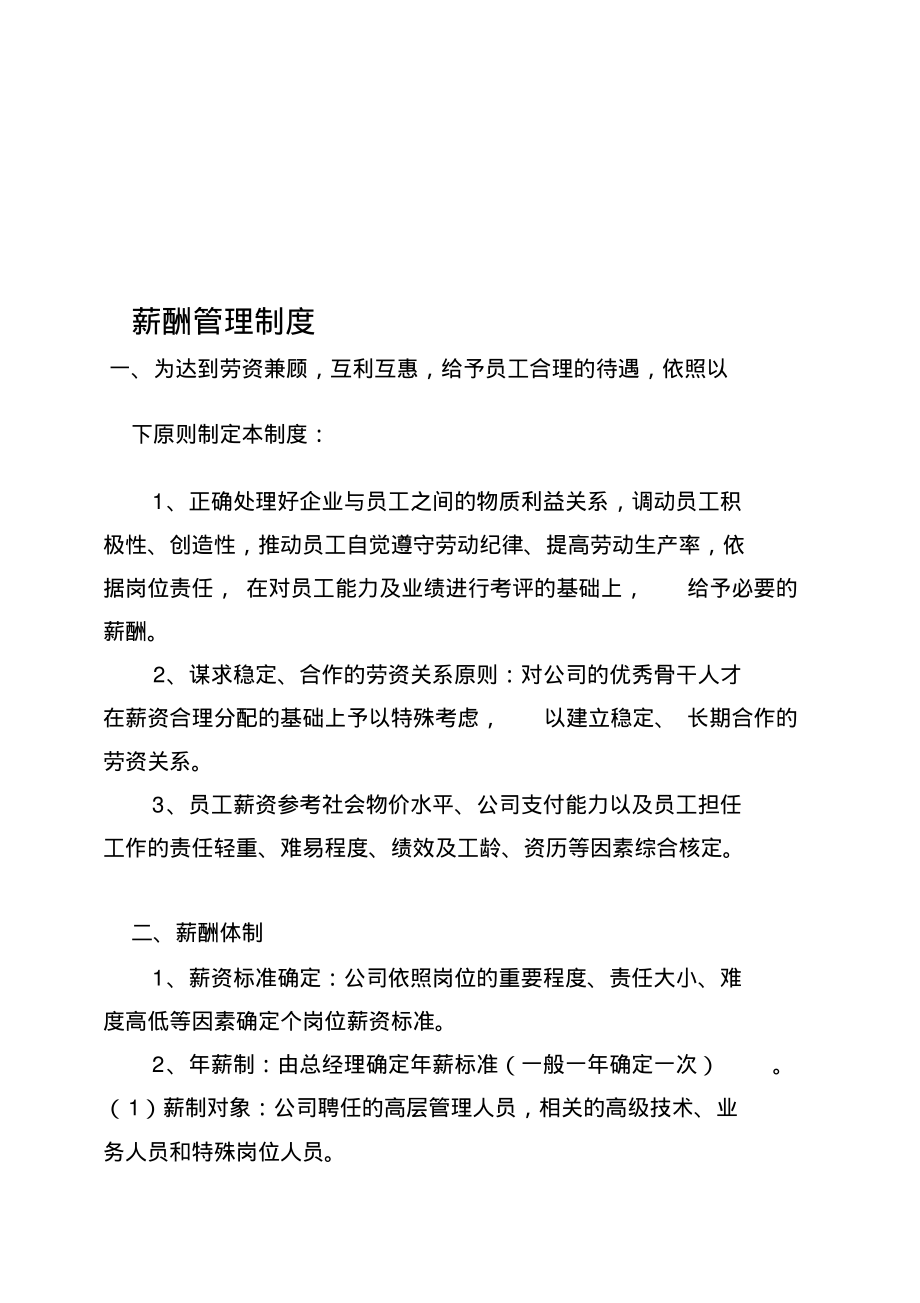 工程施工企业薪酬管理制度.pdf_第1页