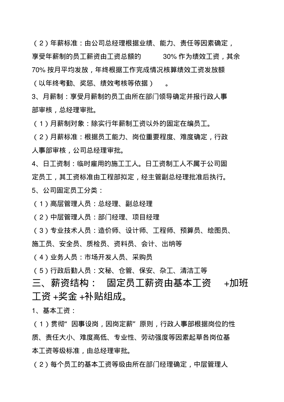 工程施工企业薪酬管理制度.pdf_第2页