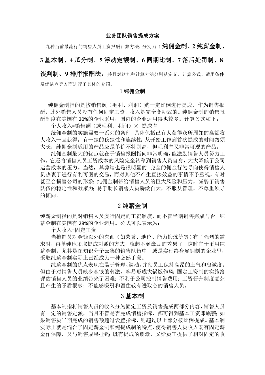 团队销售提成方案.doc_第1页