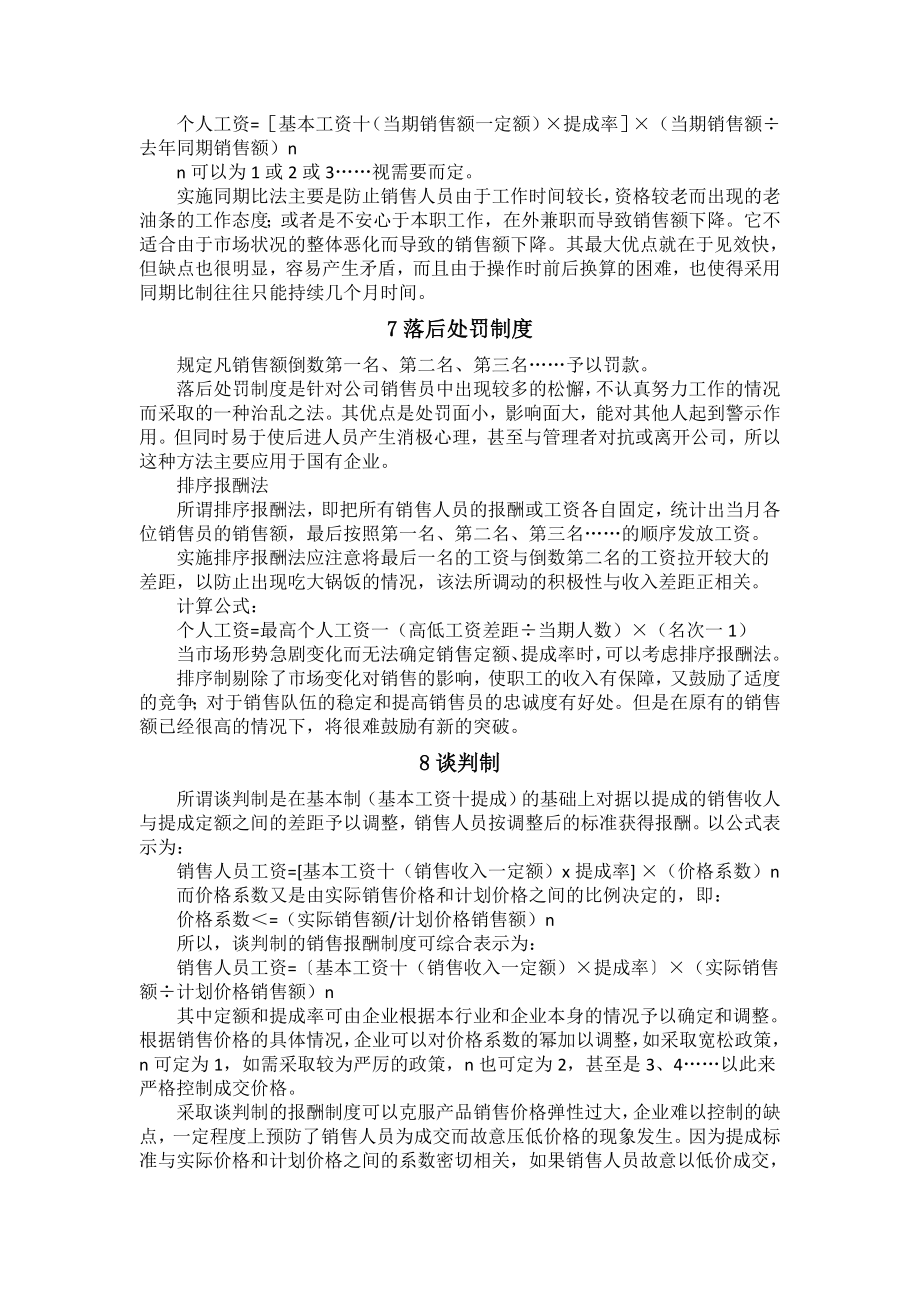 团队销售提成方案.doc_第3页