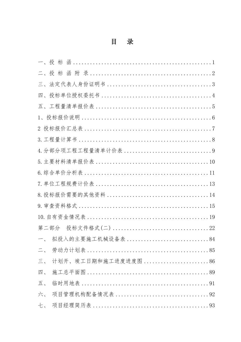 兰州新区实验学校教学楼供暖通风工程 投标文件.doc_第2页