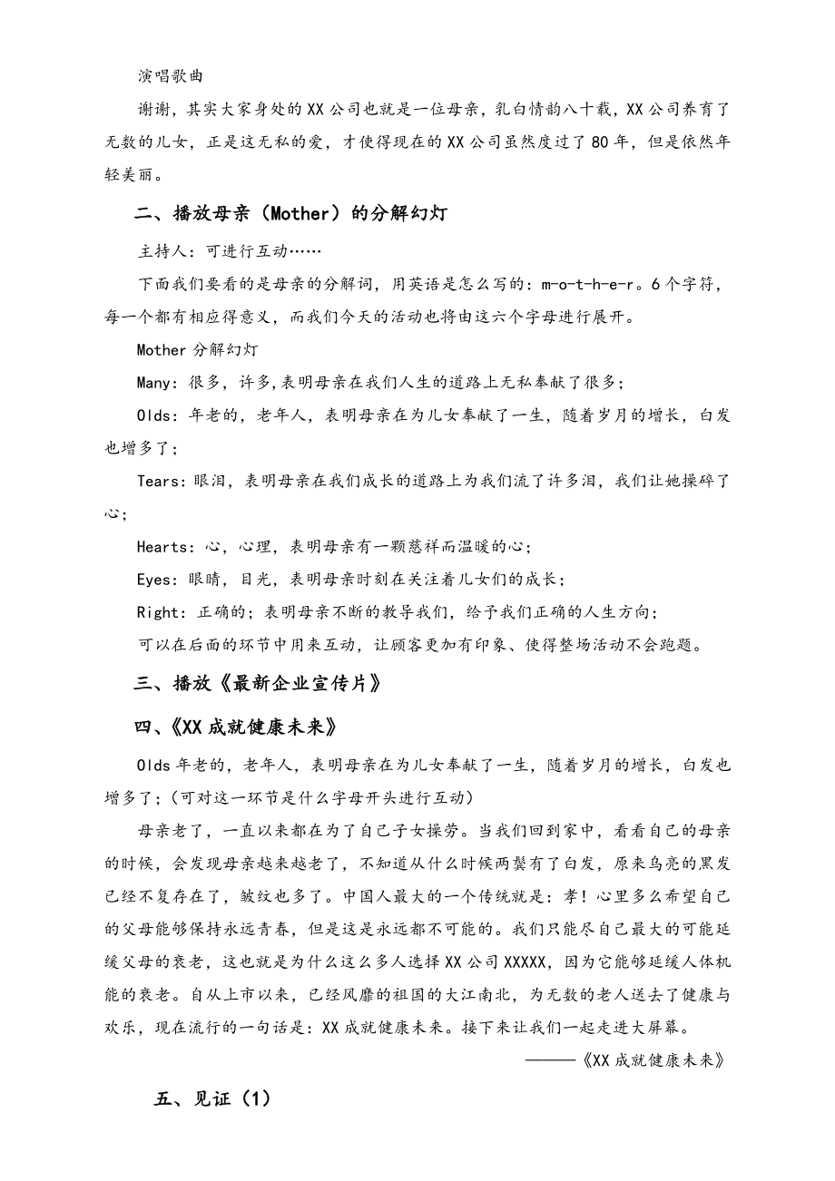 02-【母亲节活动】-09-公司会议营销母亲节活动方案精选.doc_第2页