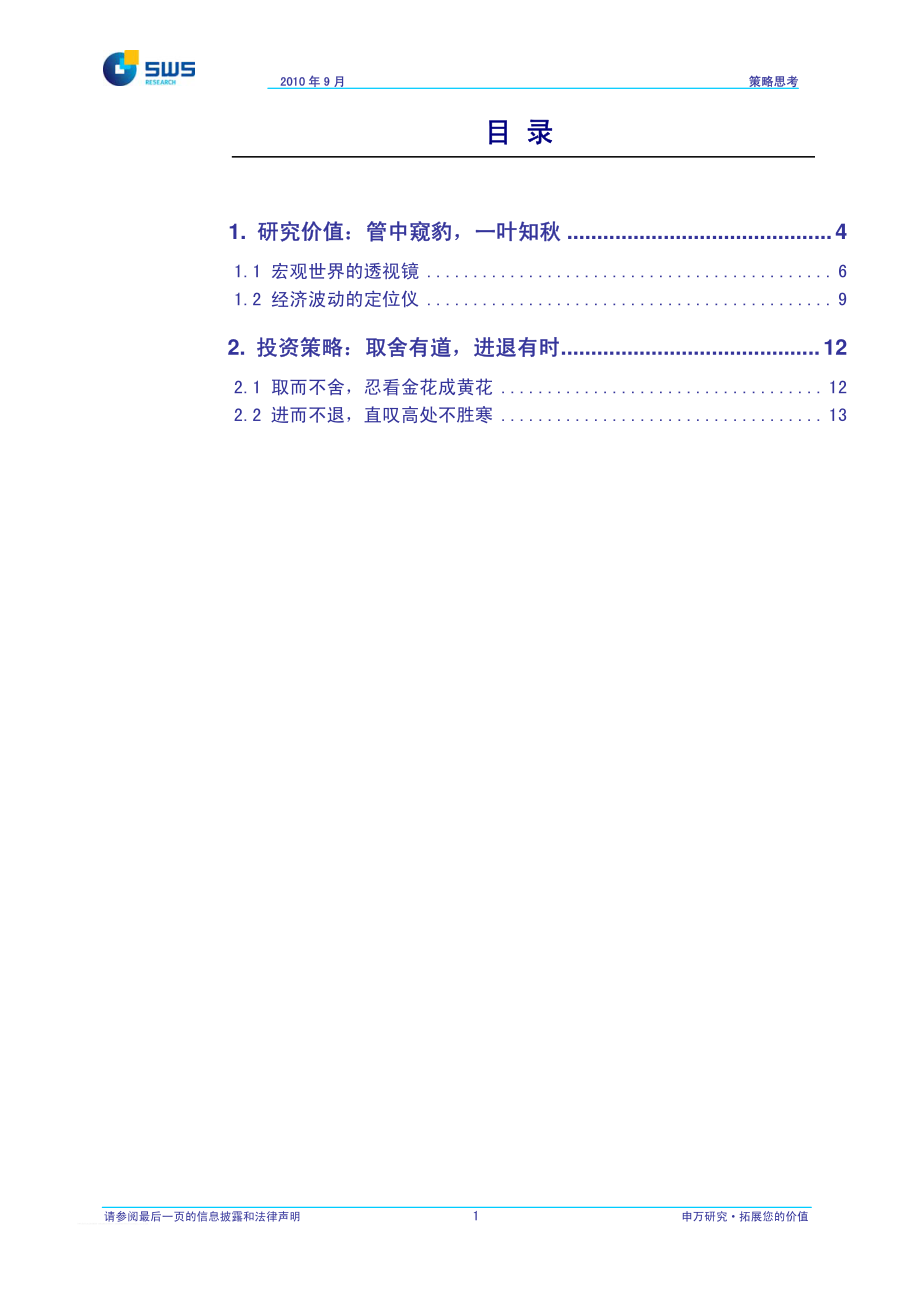 申银万国-11宏观缩影择时为上：中游投资逻辑.pdf_第2页