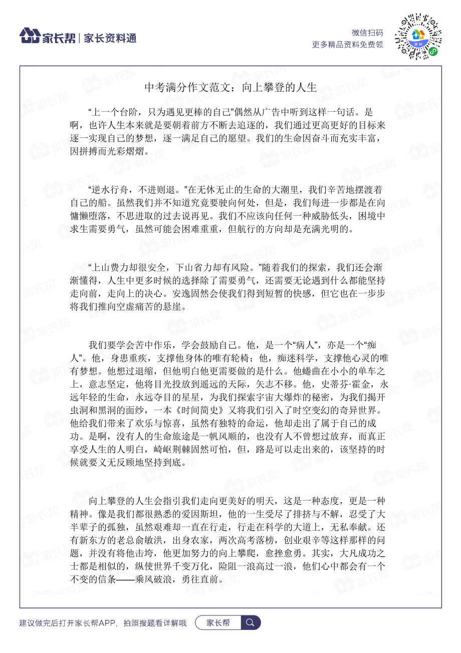 向上攀登的人生.docx_第1页