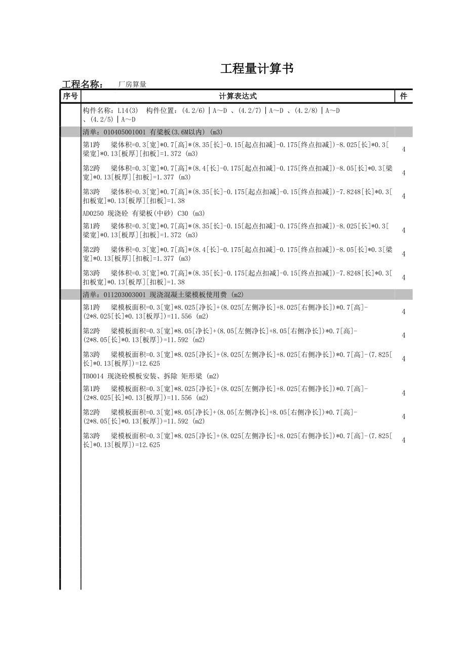 L14-4 (2).xls_第1页