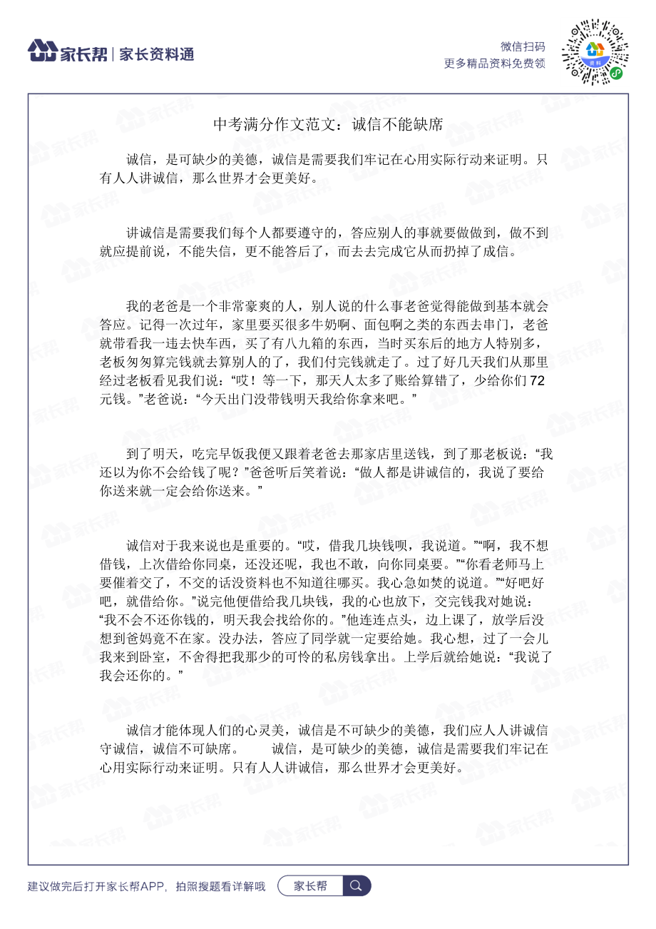 诚信不能缺席.docx_第1页