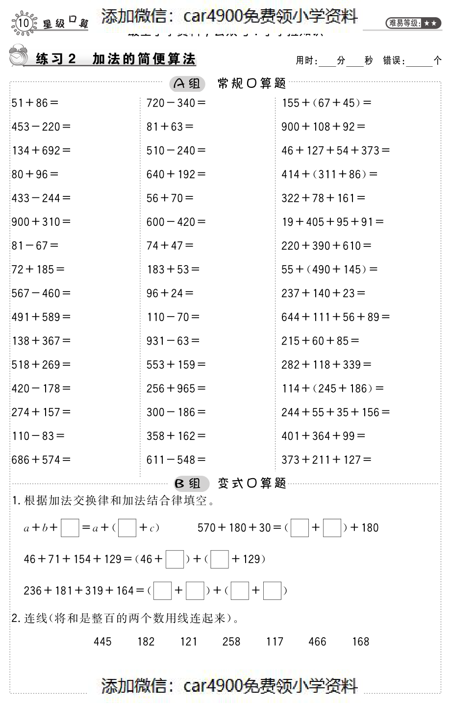 习题2 (2)（添加微信：car4900免费领小学资料）.pdf_第1页