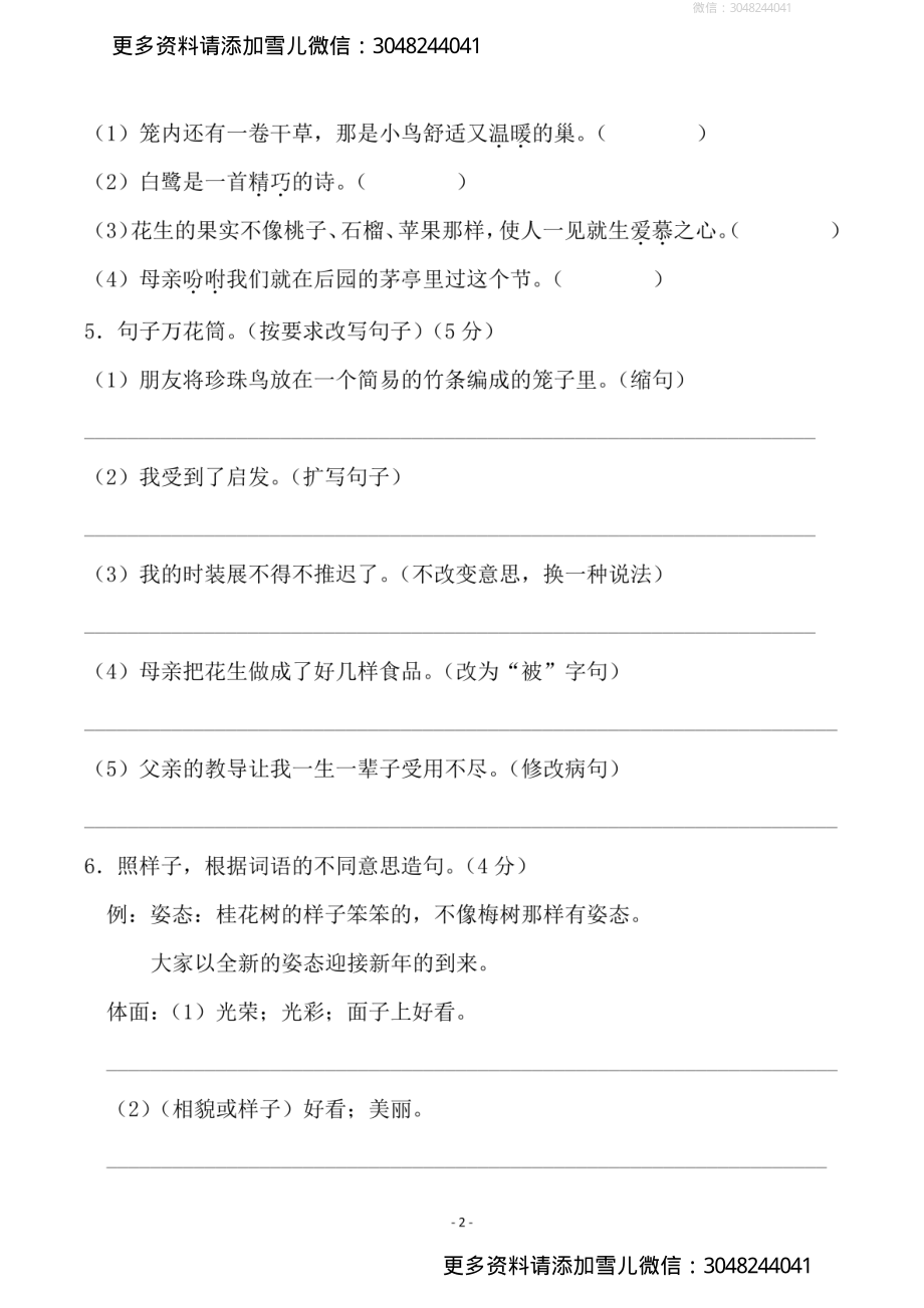 五（上）语文第一单元检测试卷（二）.pdf_第2页