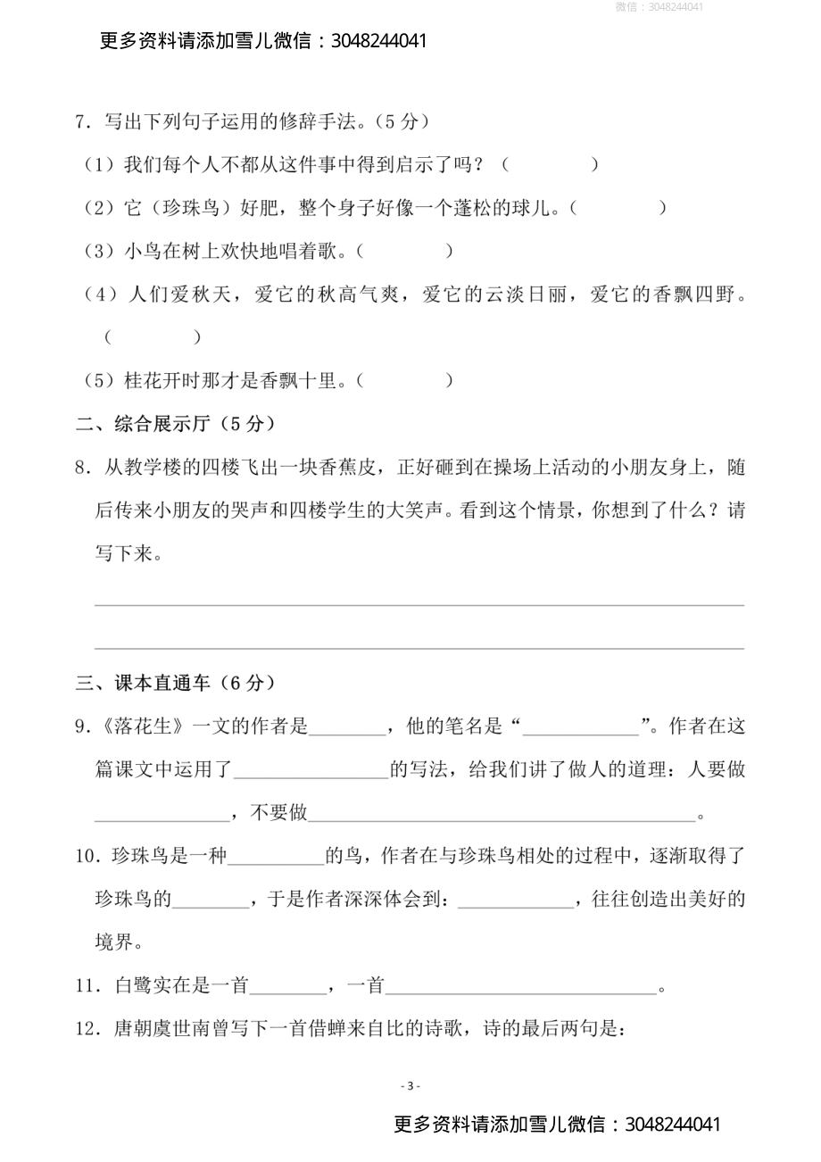 五（上）语文第一单元检测试卷（二）.pdf_第3页