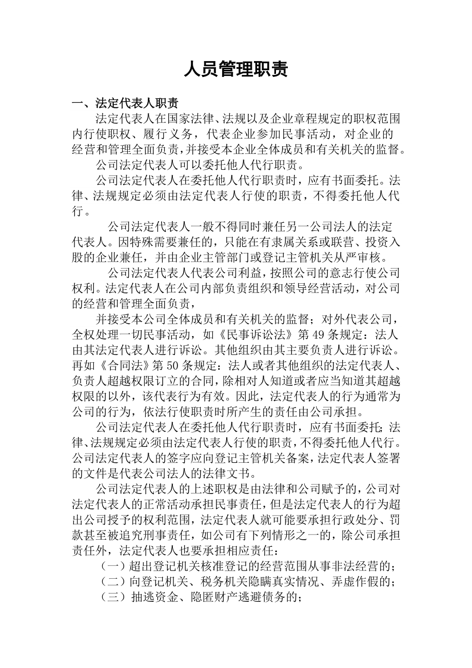 17、医疗器械经营企业管理制度（36页）.doc_第3页