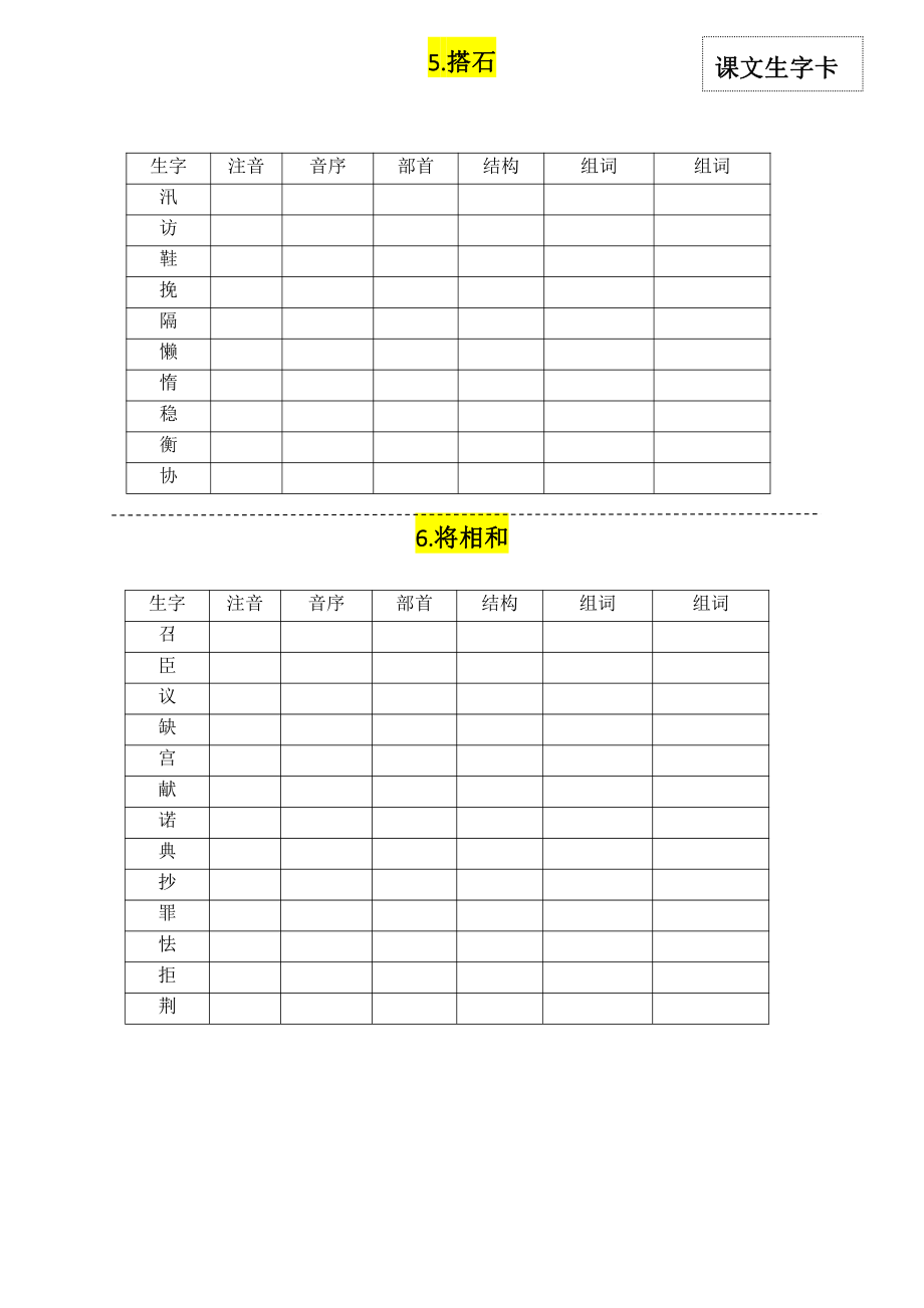 五（上）语文：每一课生字卡(1).pdf_第2页