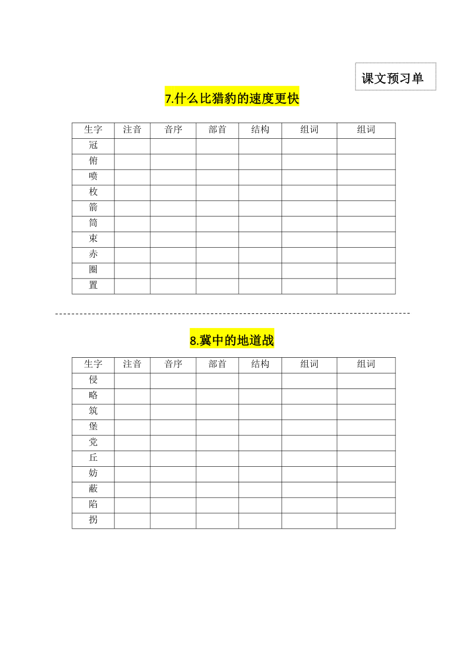 五（上）语文：每一课生字卡(1).pdf_第3页